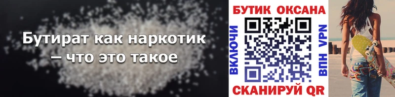 БУТИРАТ буратино  Мончегорск 